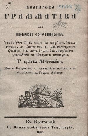 Bolgarska-gramatika.jpg