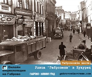 Gabroveni-strada.jpg