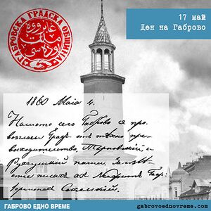 Gabrovo-1860.jpg