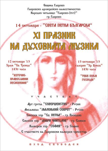 Файл:Duhovna-muzika.jpg