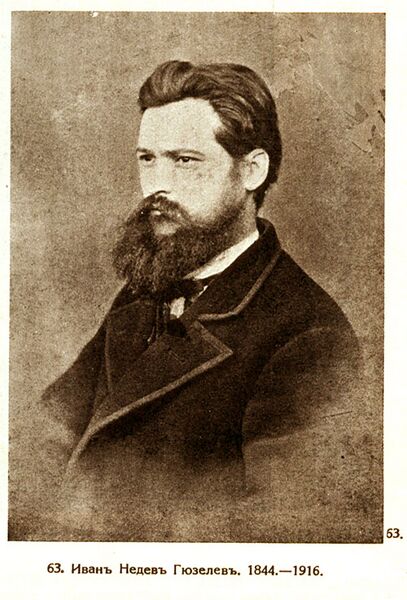 Файл:Ivan-giuzelev.jpg
