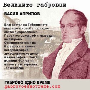 Aprilov.jpg