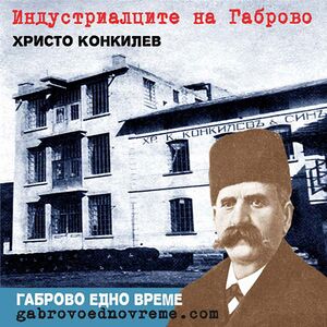 Hristo-konkilev.jpg
