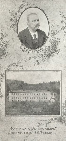 Файл:Hristo-bobchev.jpg